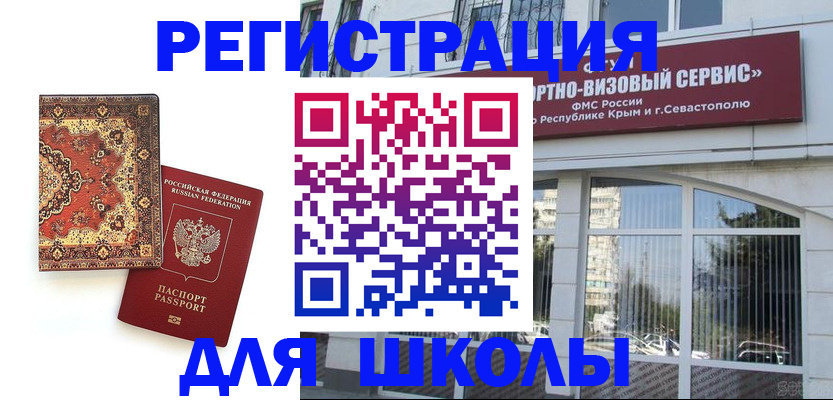 временная регистрация недорого в Шебекино