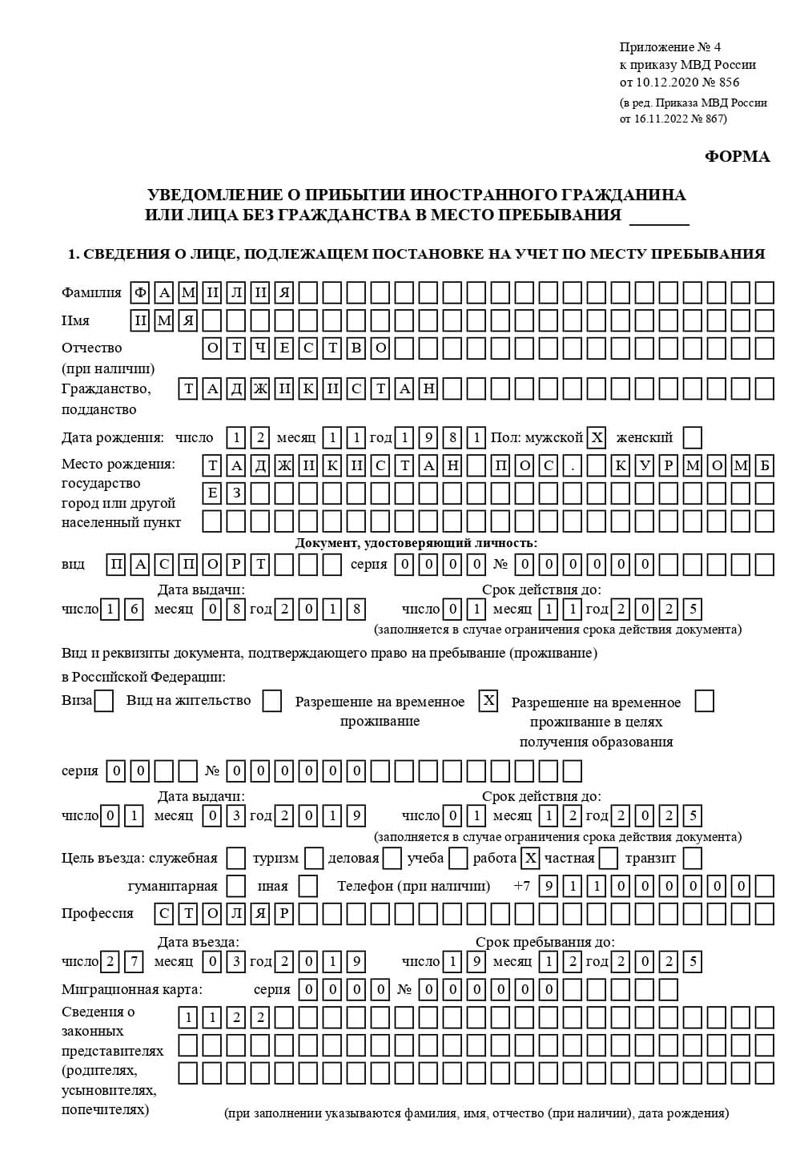 временная регистрация в Шебекино